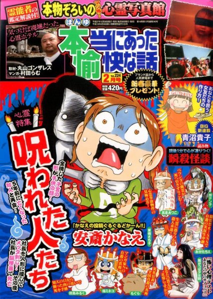 本当にあった愉快な話 2016年2月号 (発売日2015年12月29日) 表紙