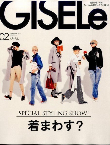 GISELe（ジゼル） 2016年2月号 (発売日2015年12月26日) 表紙