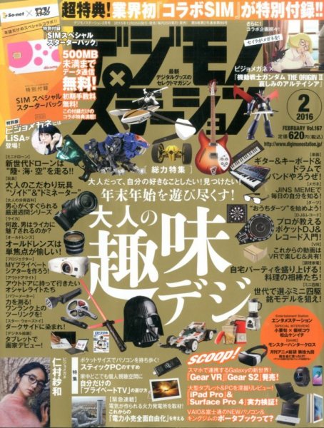 デジモノステーション 2016年2月号 (発売日2015年12月25日) 表紙