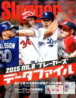 SLUGGER（スラッガー） 2月号 表紙