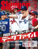 SLUGGER（スラッガー） 2016年2月号 表紙