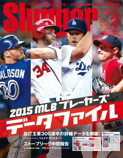 SLUGGER（スラッガー） 2月号 (発売日2015年12月24日) 表紙