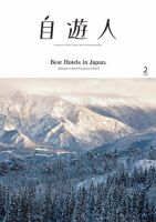 自遊人 2016年2月号 表紙