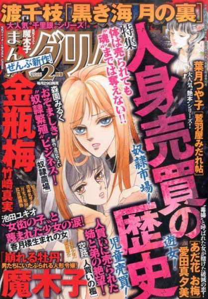 まんがグリム童話 2016年2月号 (発売日2015年12月29日) 表紙