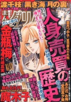 まんがグリム童話 2016年2月号 (発売日2015年12月29日) 表紙