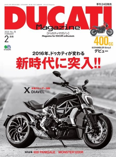 DUCATI Mａｇａｚｉｎｅ（ドゥカティマガジン） 2016年2月号 (発売日2015年12月24日) 表紙