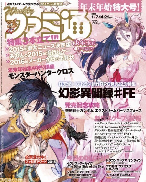 週刊ファミ通 2016年1/21号 (発売日2015年12月24日) 表紙