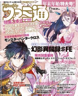週刊ファミ通 2016年1/21号 (発売日2015年12月24日) | 雑誌/定期購読の