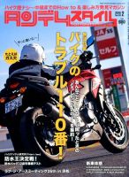 タンデムスタイル No.165 表紙