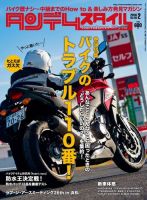 タンデムスタイル No.165 (発売日2015年12月24日) 表紙