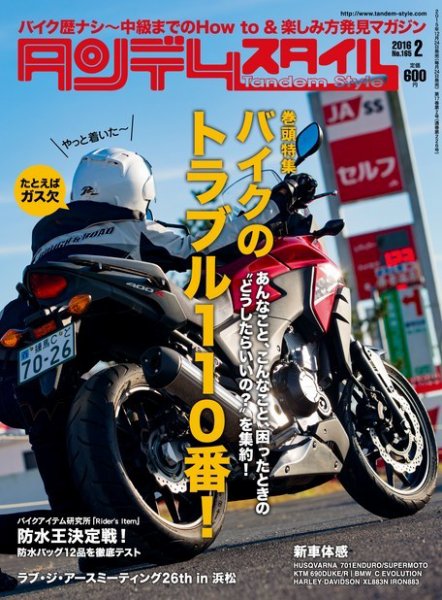 タンデムスタイル No.165 (発売日2015年12月24日) 表紙