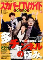 スカパー！TVガイド プレミアム 表紙