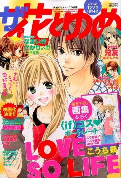 ザ・花とゆめ 2015年12/1号 (発売日2015年10月24日) | 雑誌/定期購読の