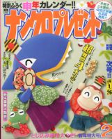 ナンクロプレゼント 2016年2月号 表紙