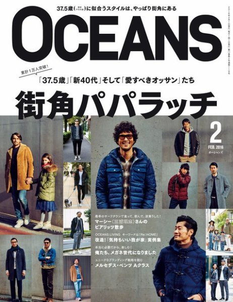 OCEANS(オーシャンズ） 2016年2月号 (発売日2015年12月24日) 表紙