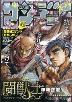 少年サンデー増刊 2016年2/1号 表紙