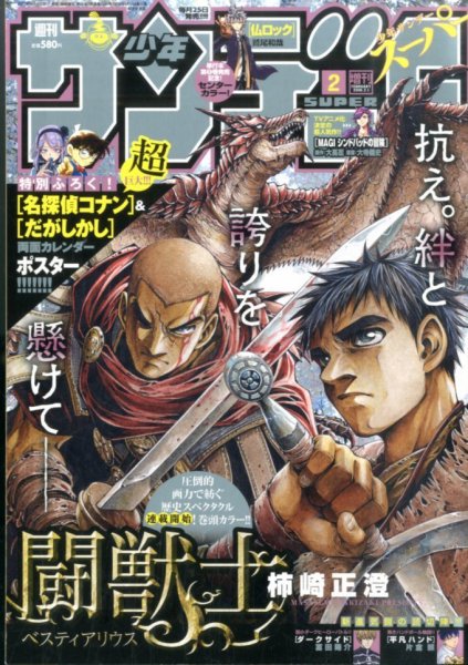 少年サンデー増刊 2016年2/1号 (発売日2015年12月25日) 表紙