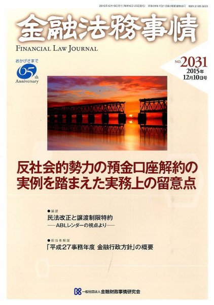 金融法務事情 2015年12/10号 (発売日2015年12月10日) 表紙