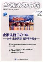 金融法務事情 2015年12/25号 表紙