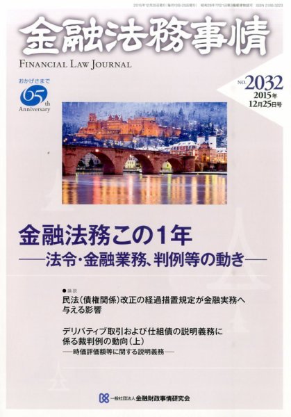 金融法務事情 2015年12/25号 (発売日2015年12月25日) 表紙
