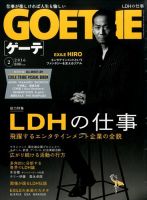 GOETHE(ゲーテ)のバックナンバー (3ページ目 45件表示) | 雑誌/電子