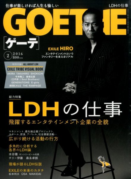 GOETHE(ゲーテ) 2016年2月号 (発売日2015年12月24日) 表紙