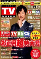 デジタルTVガイド全国版  2016年2月号 表紙