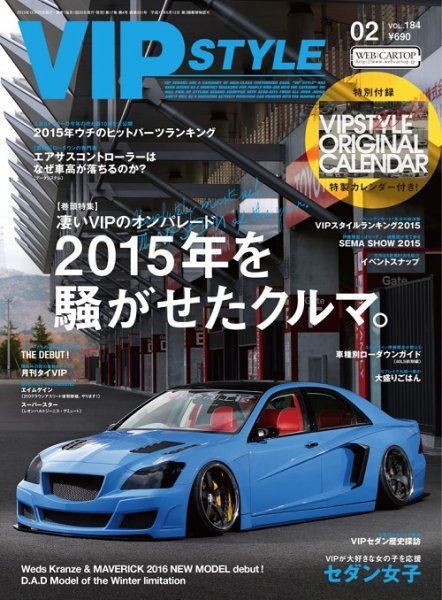 VIPSTYLE （ビップスタイル） 2016年2月号 (発売日2015年12月26日) 表紙