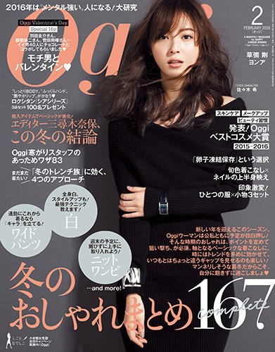 Oggi（オッジ） 2016年2月号 (発売日2015年12月26日) 表紙
