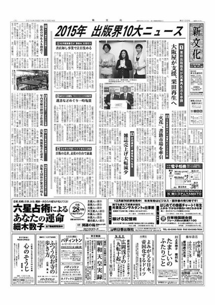 新文化 3109号 (発売日2015年12月24日) 表紙