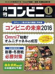 コンビニ 2016年01月号 (発売日2015年12月24日) 表紙