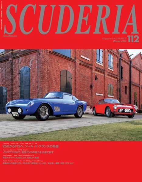 SCUDERIA（スクーデリア） No.112 (発売日2015年12月26日) 表紙