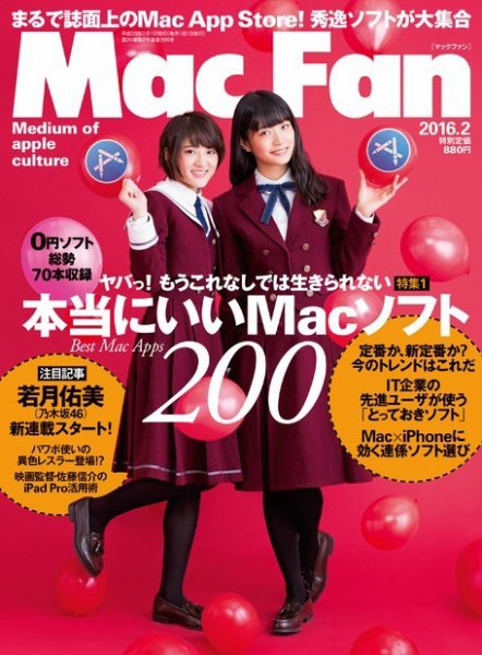 Mac Fan（マックファン） 2016年2月号 (発売日2015年12月26日) 表紙