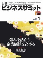 月刊次世代経営者 2016年1月号 表紙