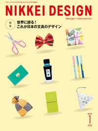 日経デザイン 2015年12月24日発売号 表紙