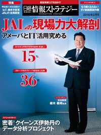 日経情報ストラテジー 2016年2月号 (発売日2015年12月29日) 表紙