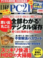 日経PC21 2016年2月号 表紙
