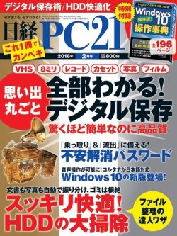 日経PC21 2016年2月号 (発売日2015年12月24日) 表紙