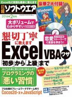 日経ソフトウエア 2016年2月号 表紙