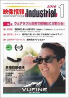 映像情報インダストリアル