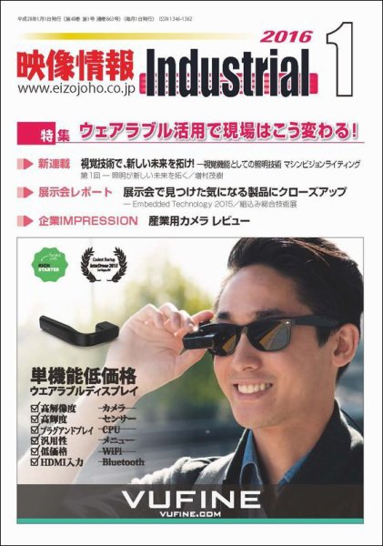 映像情報インダストリアル 通巻863号 (発売日2015年12月25日) 表紙