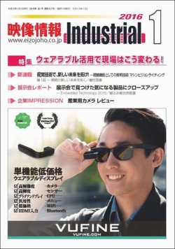 映像情報インダストリアル 通巻863号 (発売日2015年12月25日) 表紙