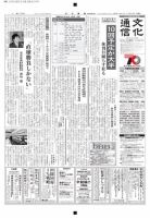 The Bunka News 2015年12月28日発売号 表紙