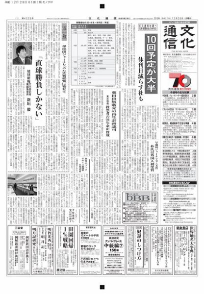 The Bunka News 2015年12月28日発売号 表紙