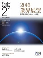Senka21 2016年1月号 (発売日2015年12月30日) 表紙