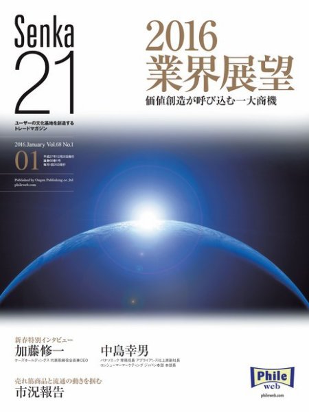 Senka21 2016年1月号 (発売日2015年12月30日) 表紙