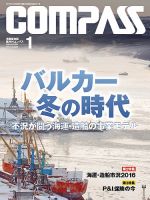 COMPASS(コンパス) 1月号 表紙