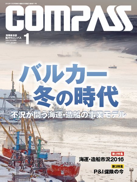 COMPASS(コンパス) 1月号 (発売日2015年12月25日) 表紙