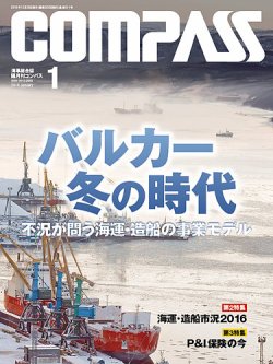 COMPASS(コンパス) 1月号 (発売日2015年12月25日) 表紙