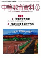 月刊中等教育資料 1月号 表紙